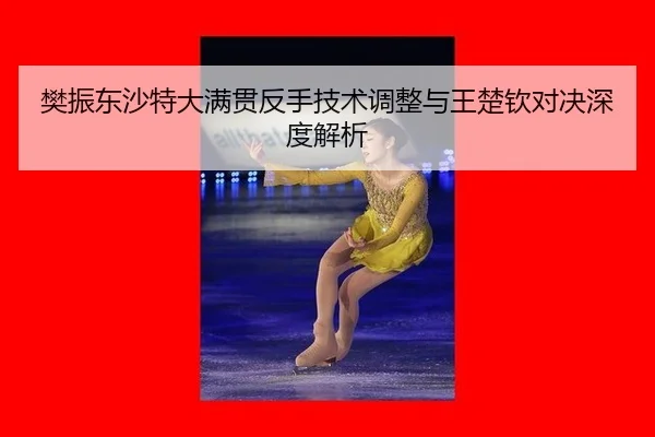 fan-zhen-dong-sha-te-da-man-guan-fan-shou-ji-shu-tiao-zheng-yu-wang-chu-qin-dui-jue-shen-du-jie-xi-3-627.jpg