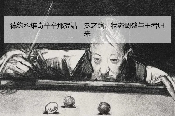 de-yue-ke-wei-qi-xin-xin-na-ti-zhan-wei-mian-zhi-lu-zhuang-tai-tiao-zheng-yu-wang-zhe-gui-lai-2-792.jpg