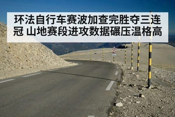Tour de France mountain stage