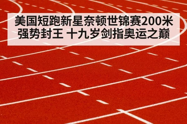 sprinter running track