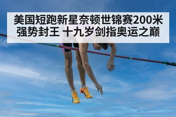 athletics world championship