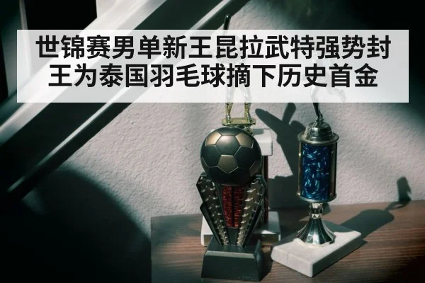 badminton trophy